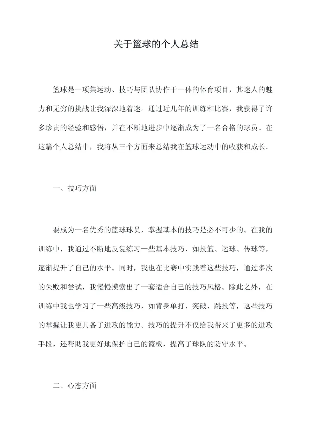 参加杯赛期间如何合理安排饮食和休息_1